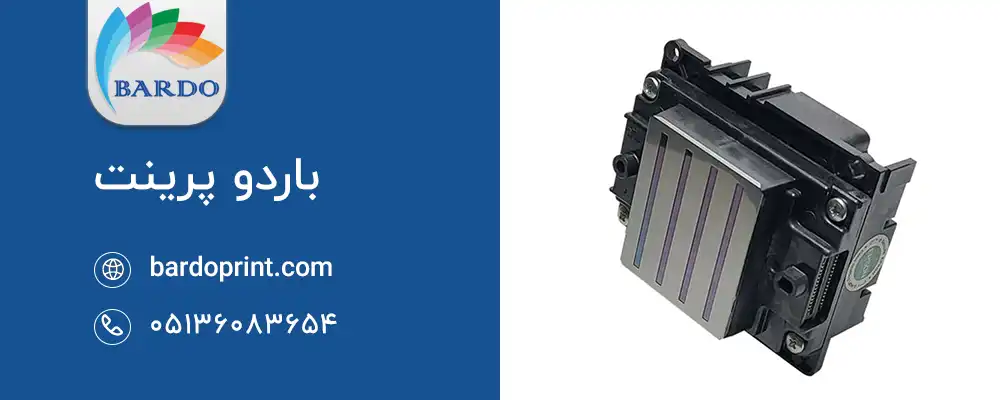 هد UV (UV Print Head)